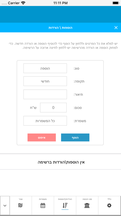 Captures d'écran de שכרניק החדש - מחשבון שכר