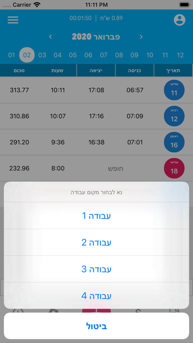 Captures d'écran de שכרניק החדש - מחשבון שכר