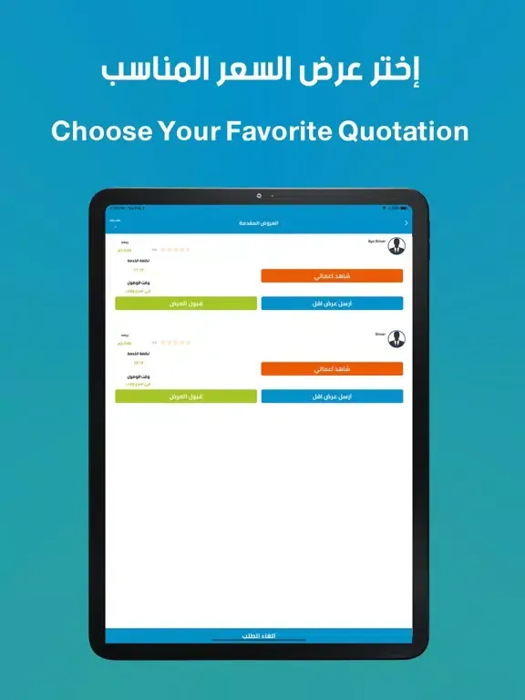 Tangkapan layar طيب | TAYEB iPad 