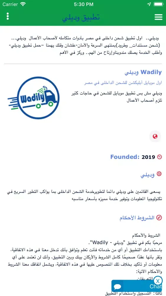 wadily وديلي- شحن داخلى应用截图