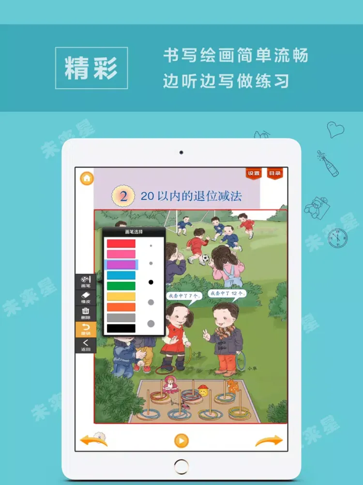 Скриншоты 未来星学习机—小学数学一年级下册人教版 iPad 