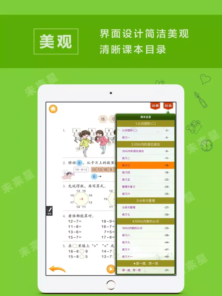 Скриншоты 未来星学习机—小学数学一年级下册人教版 iPad 