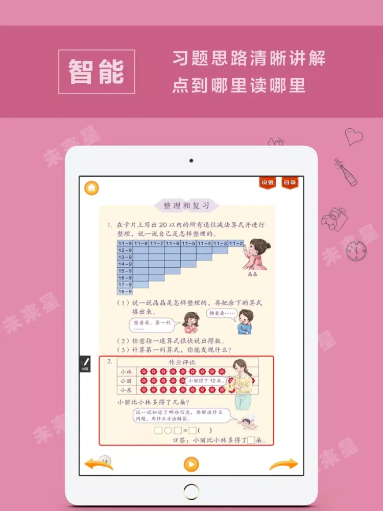 Скриншоты 未来星学习机—小学数学一年级下册人教版 iPad 