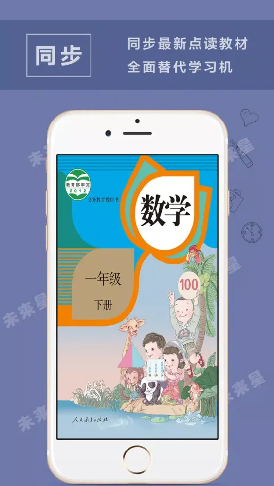 Скриншоты 未来星学习机—小学数学一年级下册人教版