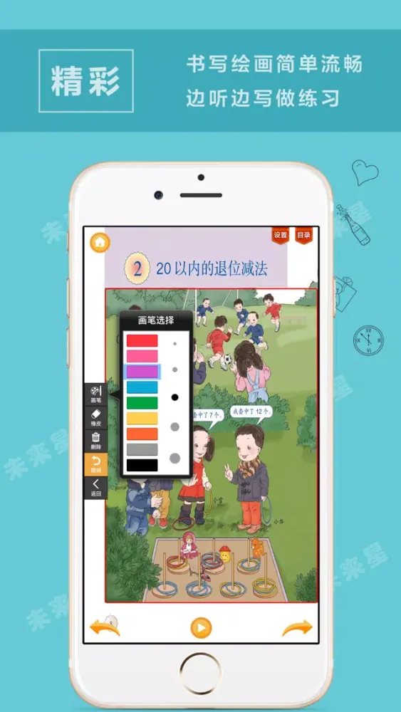 Скриншоты 未来星学习机—小学数学一年级下册人教版