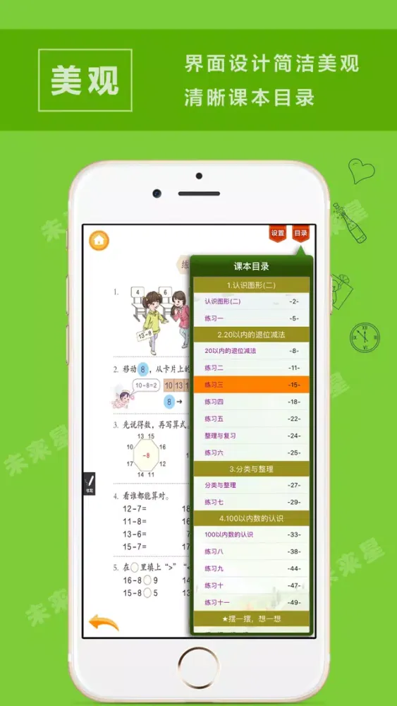 Скриншоты 未来星学习机—小学数学一年级下册人教版