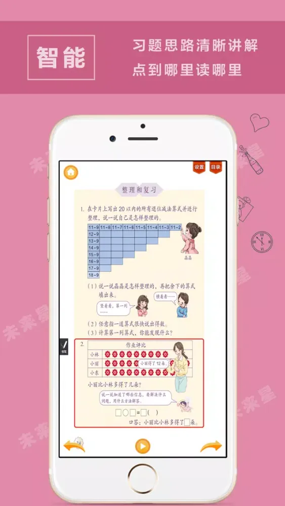 Скриншоты 未来星学习机—小学数学一年级下册人教版