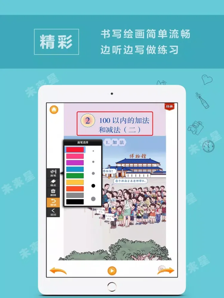 未来星学习机—小学数学二年级上册人教版 iPad 应用截图