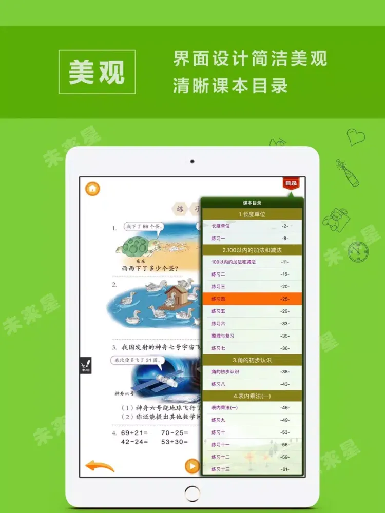 未来星学习机—小学数学二年级上册人教版 iPad 应用截图