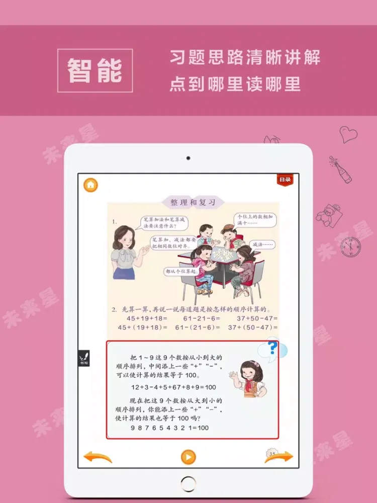 未来星学习机—小学数学二年级上册人教版 iPad 应用截图
