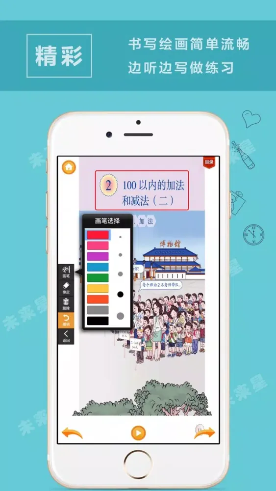 未来星学习机—小学数学二年级上册人教版应用截图
