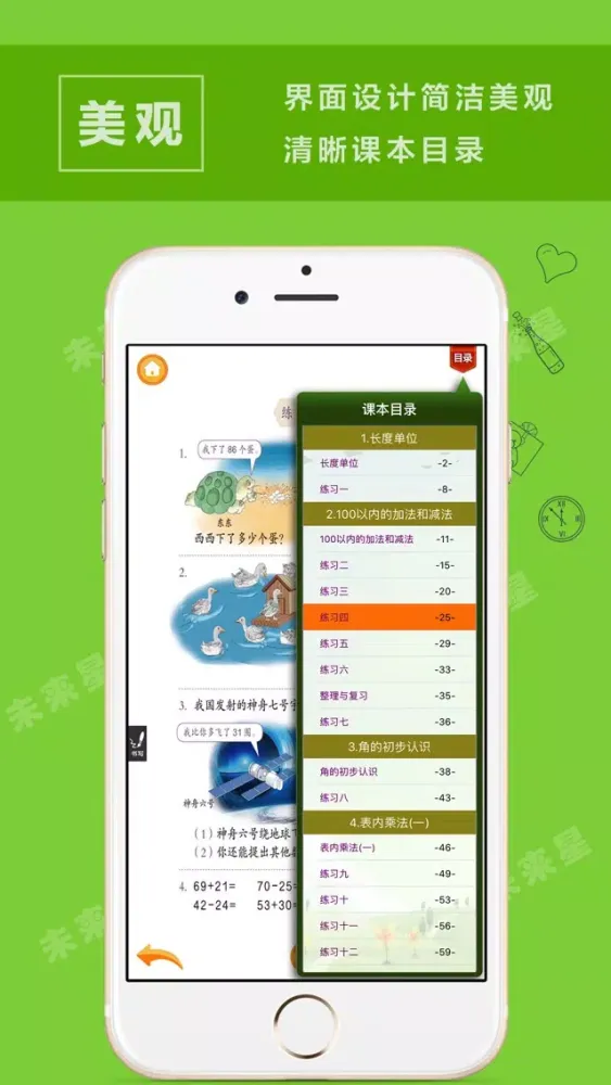 未来星学习机—小学数学二年级上册人教版应用截图