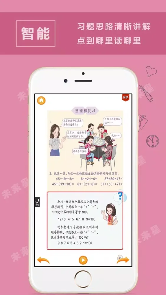 未来星学习机—小学数学二年级上册人教版应用截图