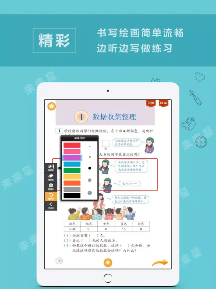 未来星学习机—小学数学二年级下册人教版 iPad  Screenshots