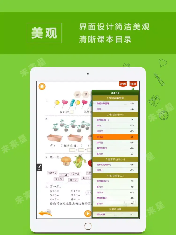 未来星学习机—小学数学二年级下册人教版 iPad  Screenshots