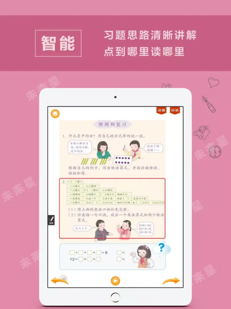 未来星学习机—小学数学二年级下册人教版 iPad  Screenshots
