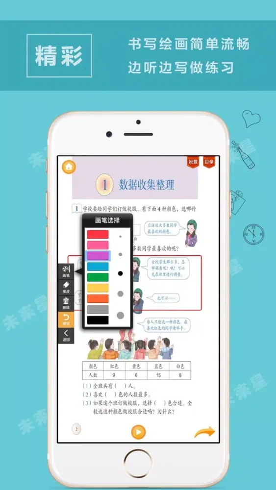 未来星学习机—小学数学二年级下册人教版 Screenshots