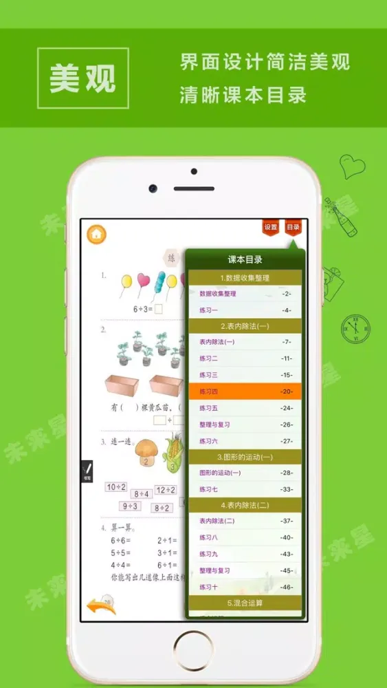 未来星学习机—小学数学二年级下册人教版 Screenshots