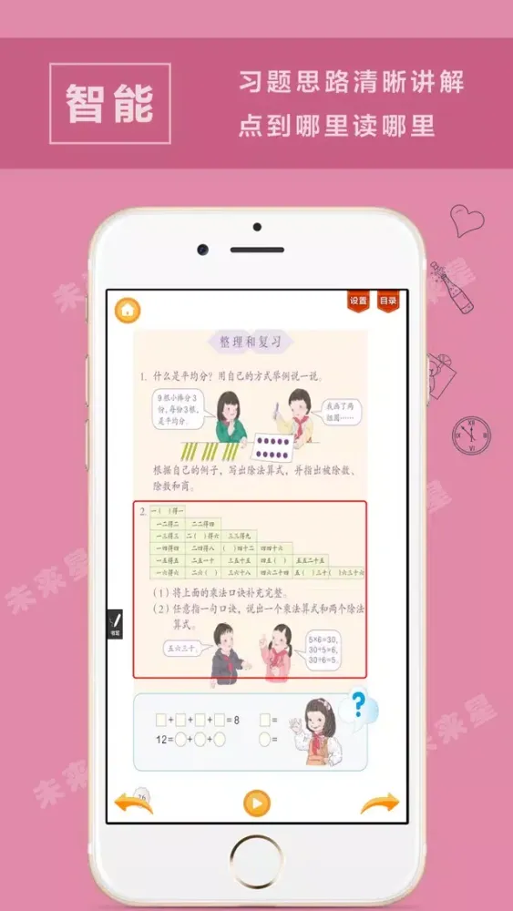 未来星学习机—小学数学二年级下册人教版 Screenshots