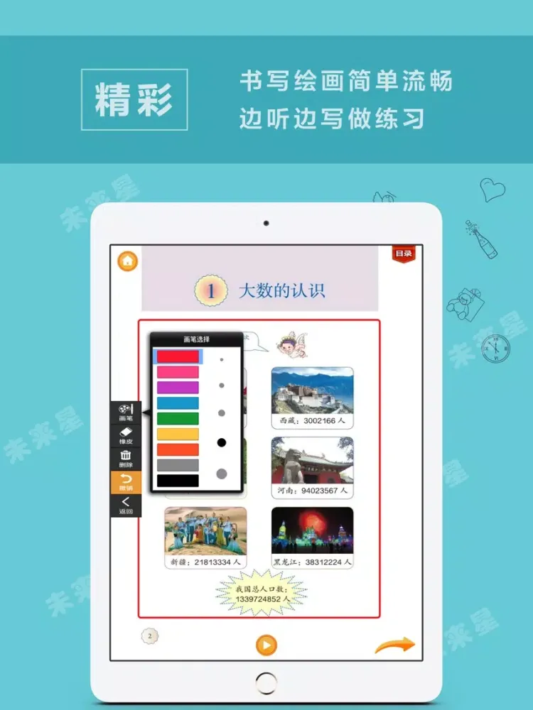 未来星学习机—小学数学四年级上册人教版 iPad 应用截图