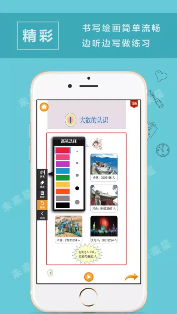 未来星学习机—小学数学四年级上册人教版应用截图