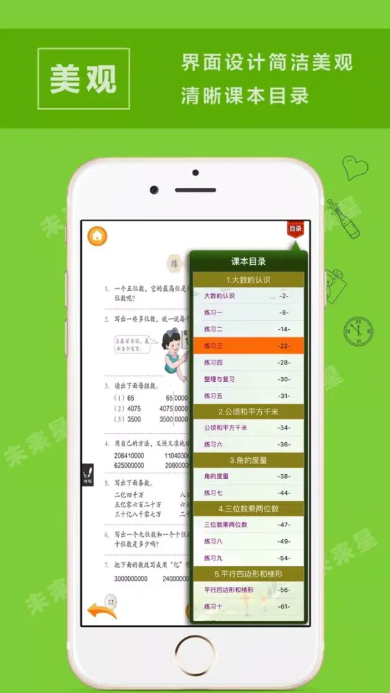 未来星学习机—小学数学四年级上册人教版应用截图