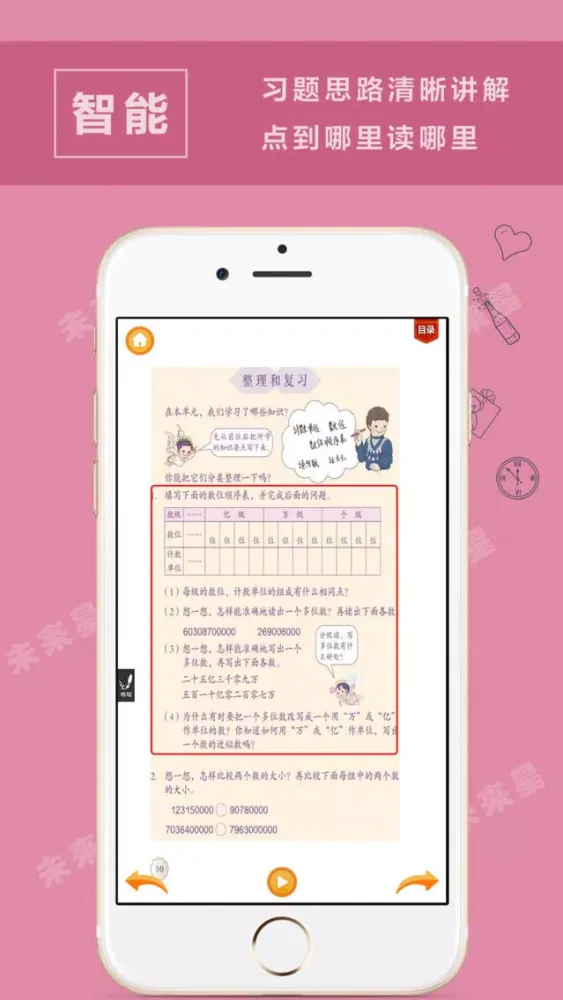 未来星学习机—小学数学四年级上册人教版应用截图