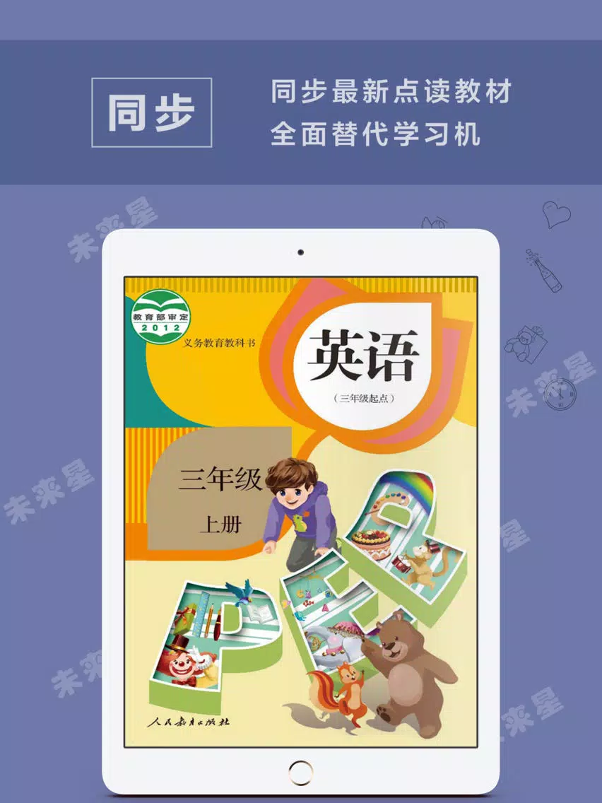 Capturas de tela do 未来星学习机—小学英语三年级上册PEP人教版 iPad 