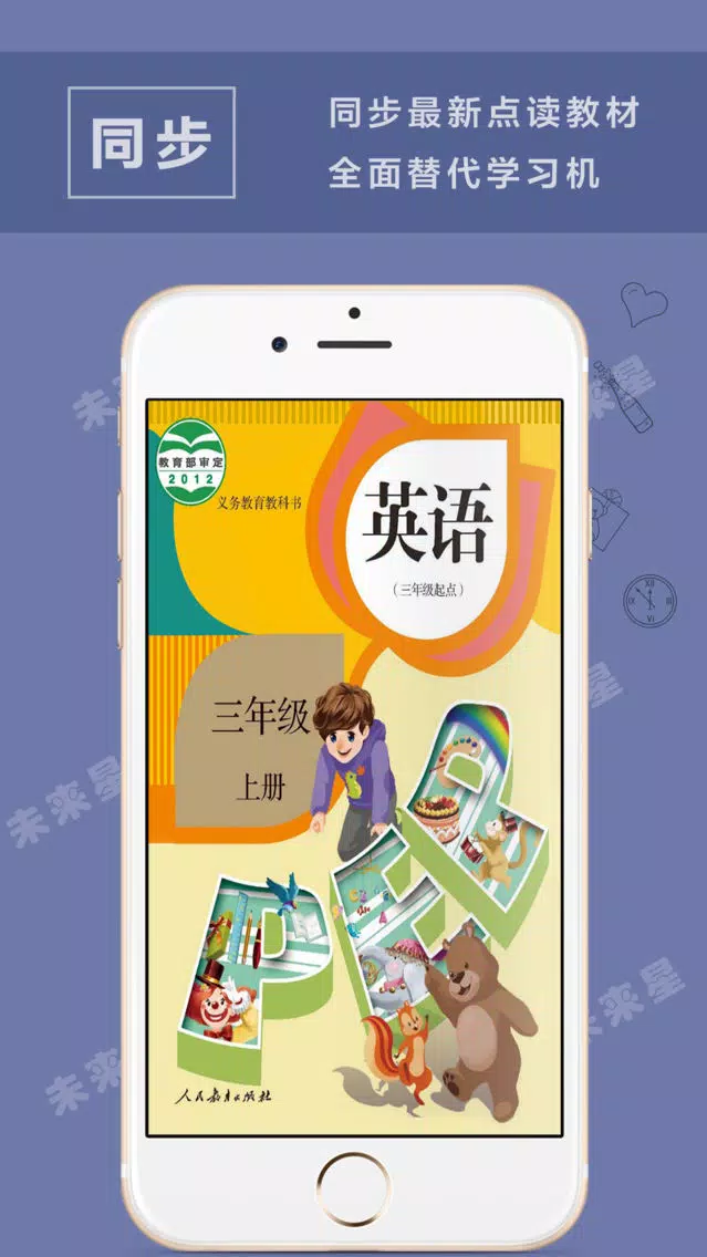 Capturas de tela do 未来星学习机—小学英语三年级上册PEP人教版