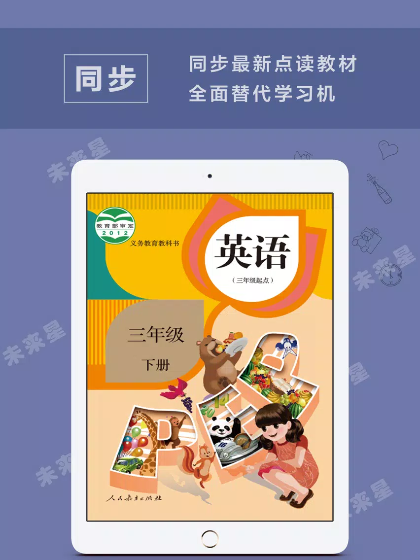 未来星学习机—小学英语三年级下册PEP人教版 iPad  স্ক্রিনশট