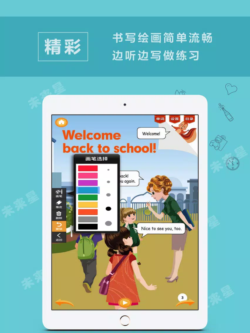 未来星学习机—小学英语三年级下册PEP人教版 iPad  স্ক্রিনশট
