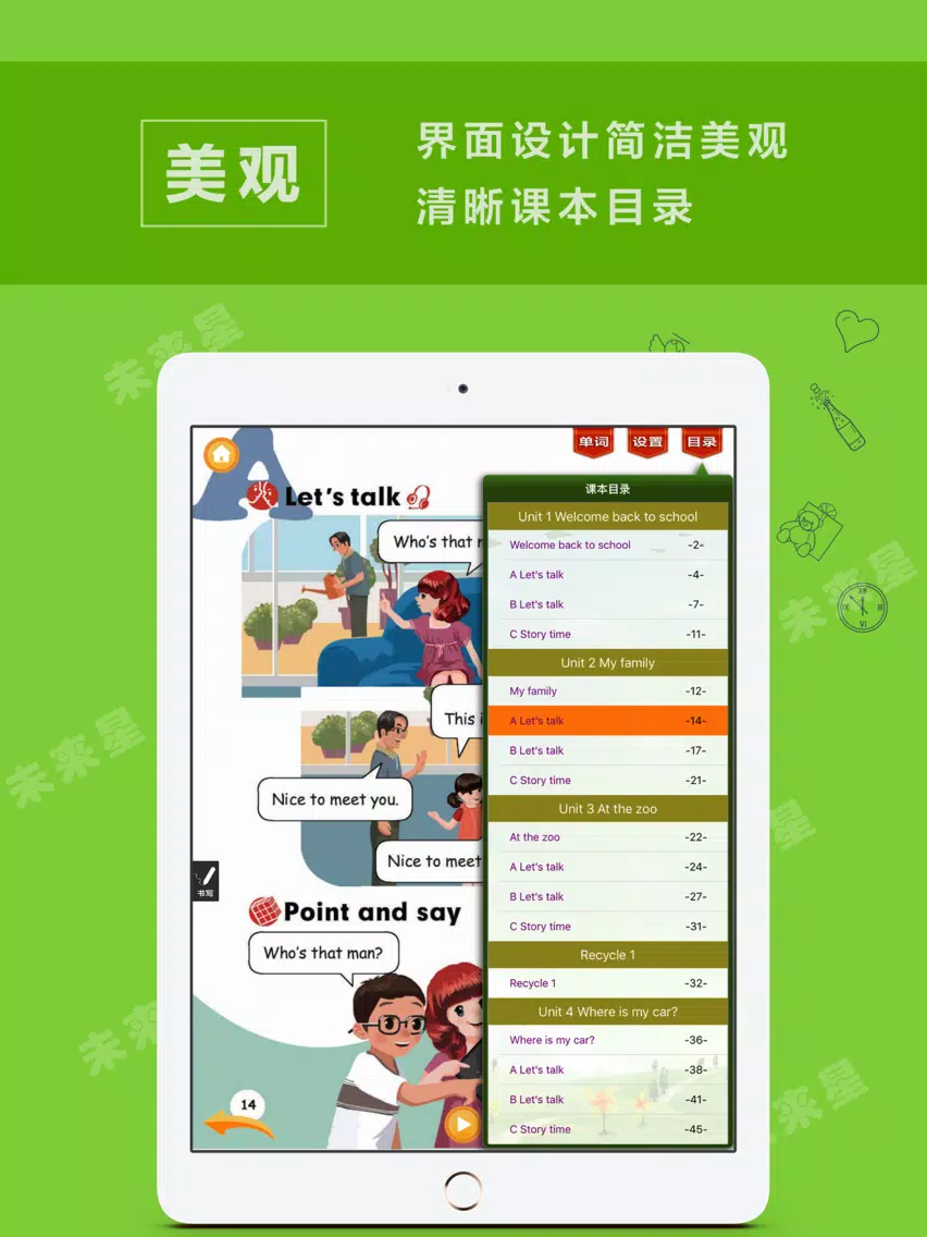 未来星学习机—小学英语三年级下册PEP人教版 iPad  স্ক্রিনশট