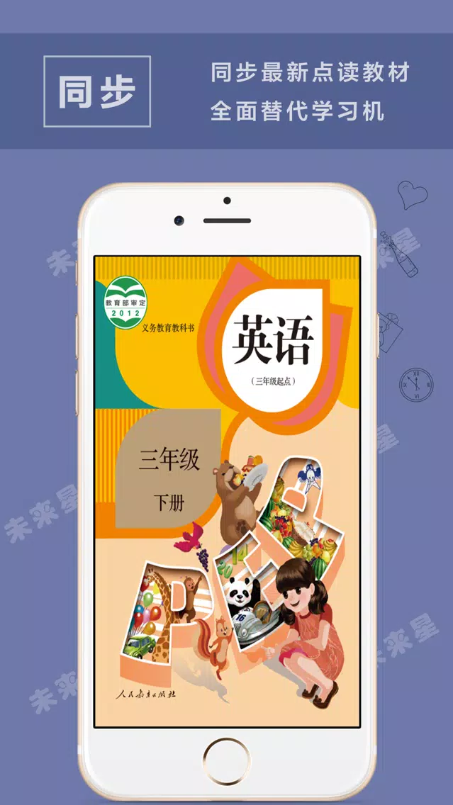 未来星学习机—小学英语三年级下册PEP人教版 স্ক্রিনশট