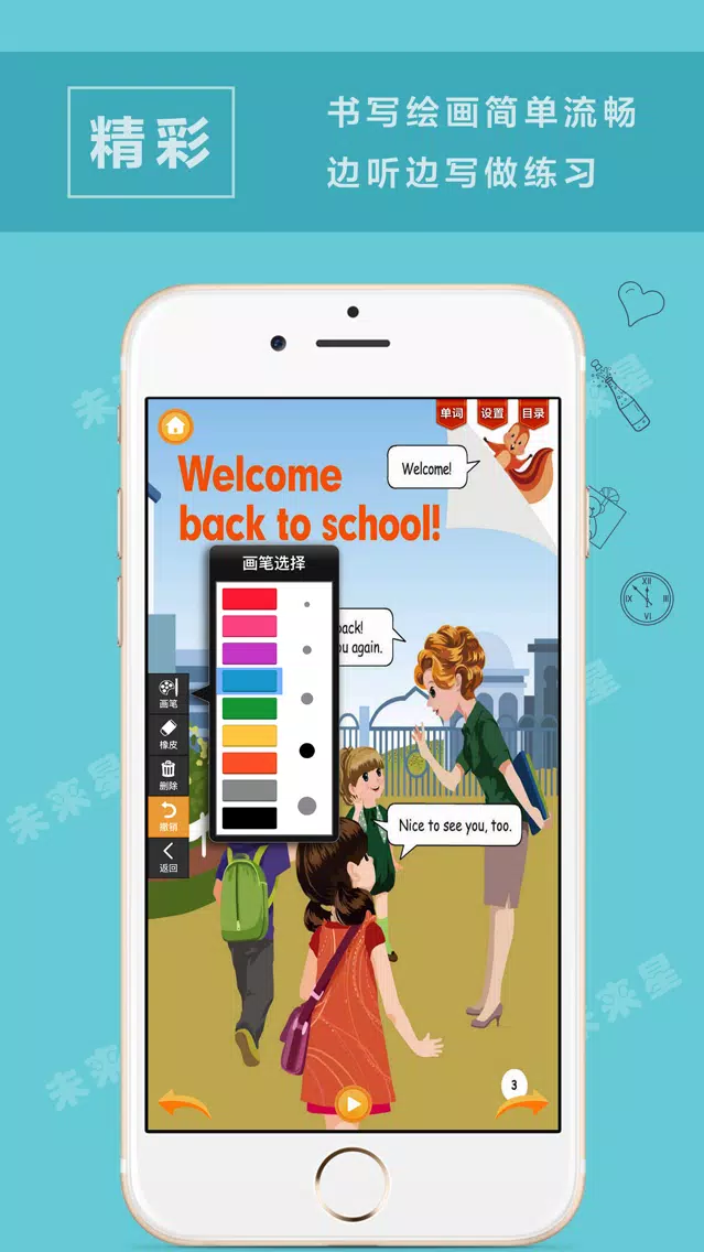 未来星学习机—小学英语三年级下册PEP人教版 স্ক্রিনশট