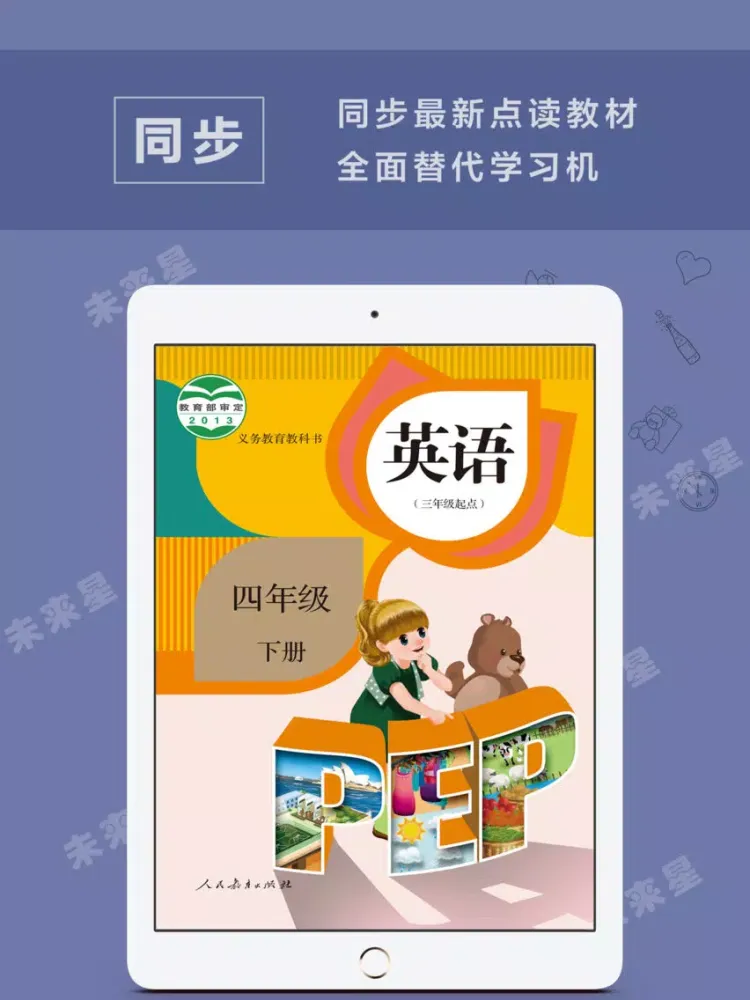 未来星学习机—小学英语四年级下册PEP人教版 iPad  Screenshots