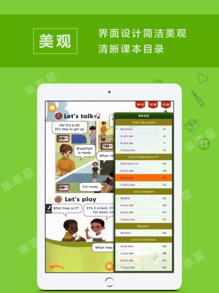 未来星学习机—小学英语四年级下册PEP人教版 iPad  Screenshots