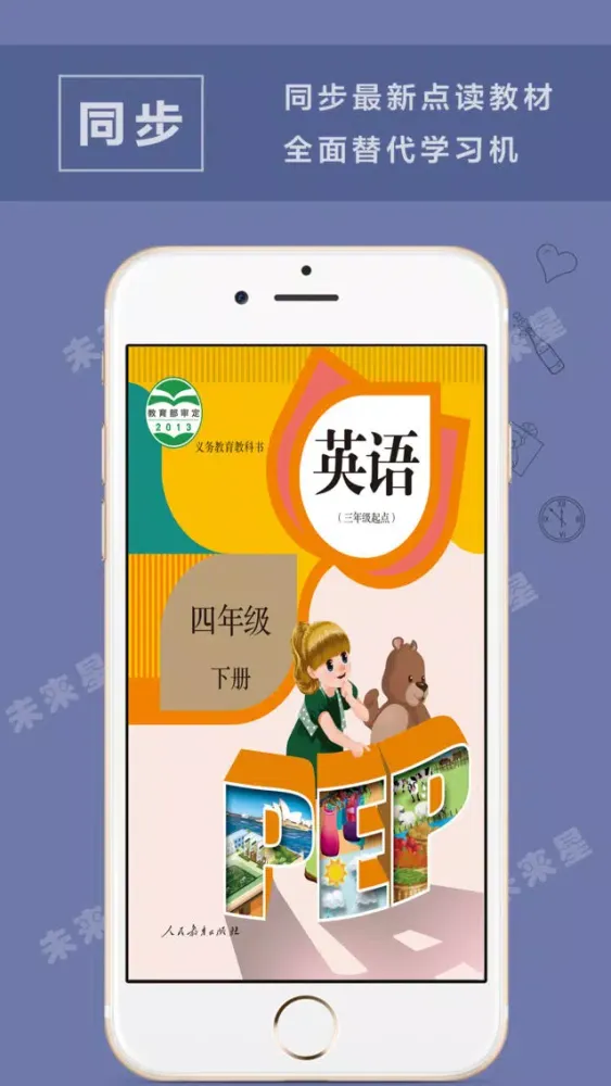 未来星学习机—小学英语四年级下册PEP人教版 Screenshots