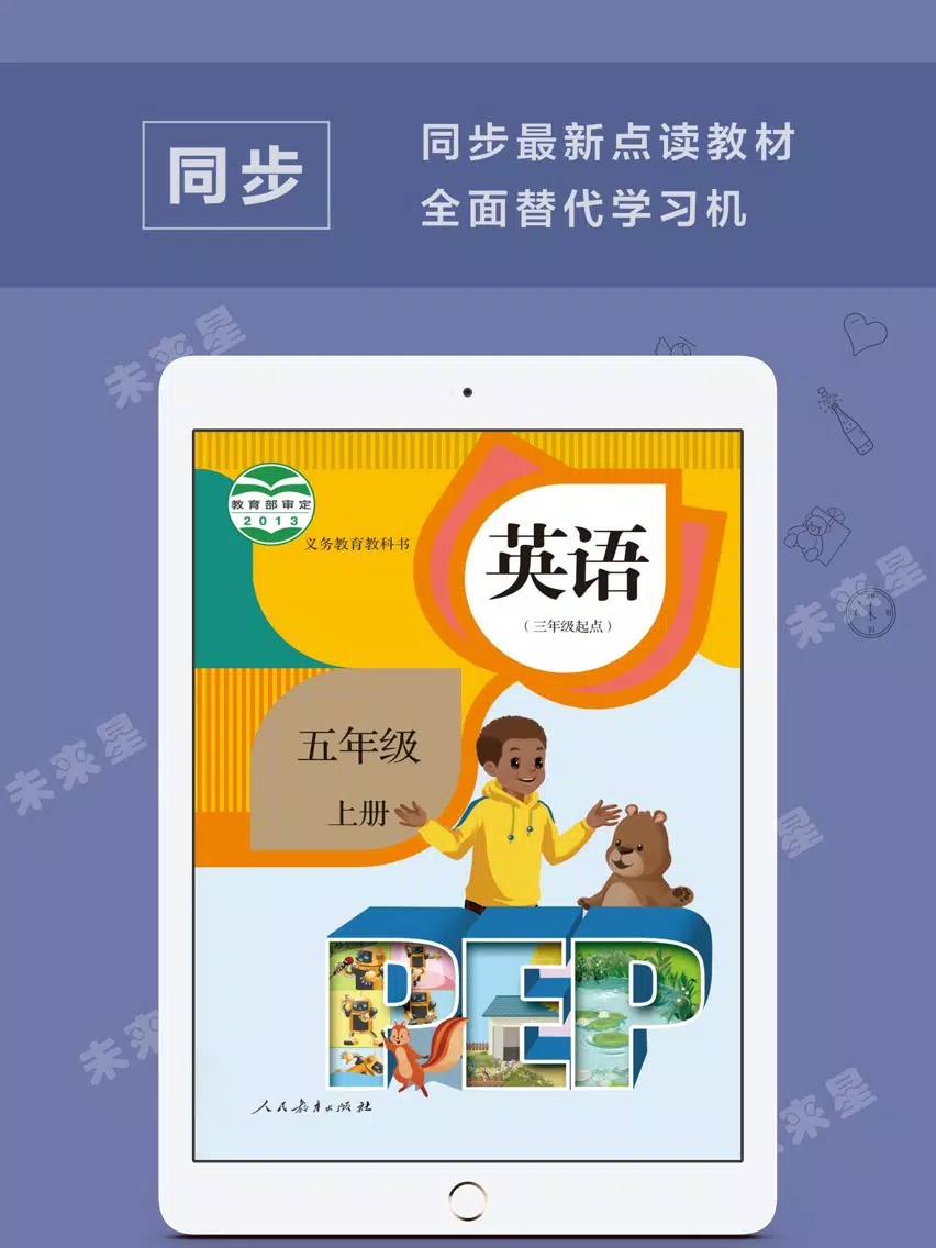 Screenshot di 未来星学习机—小学英语五年级上册PEP人教版 iPad 