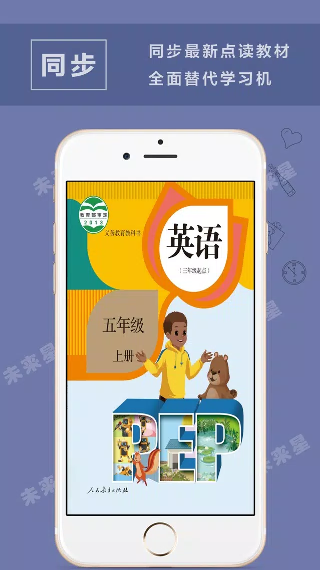 Screenshot di 未来星学习机—小学英语五年级上册PEP人教版