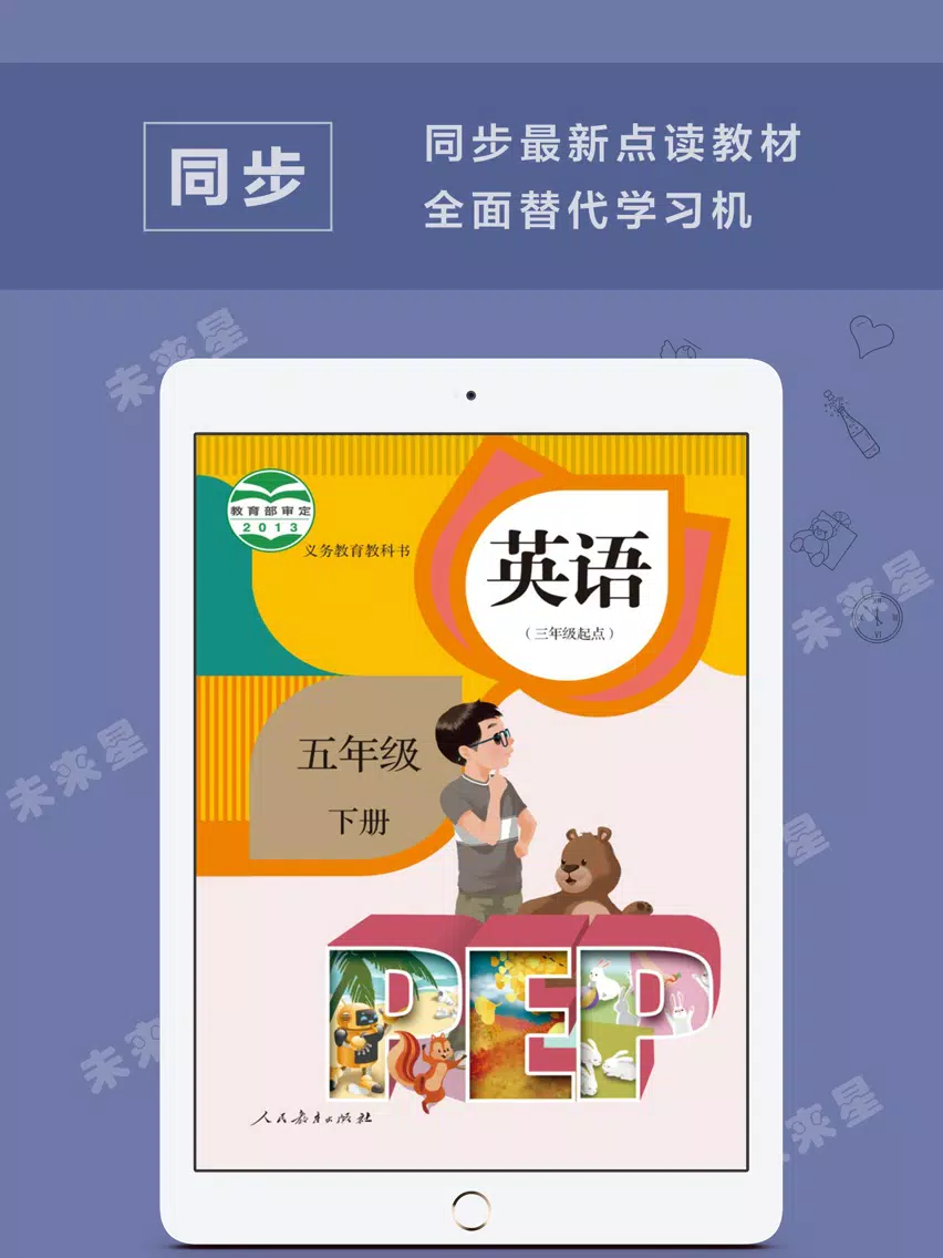 未来星学习机—小学英语五年级下册PEP人教版 iPad  Screenshots