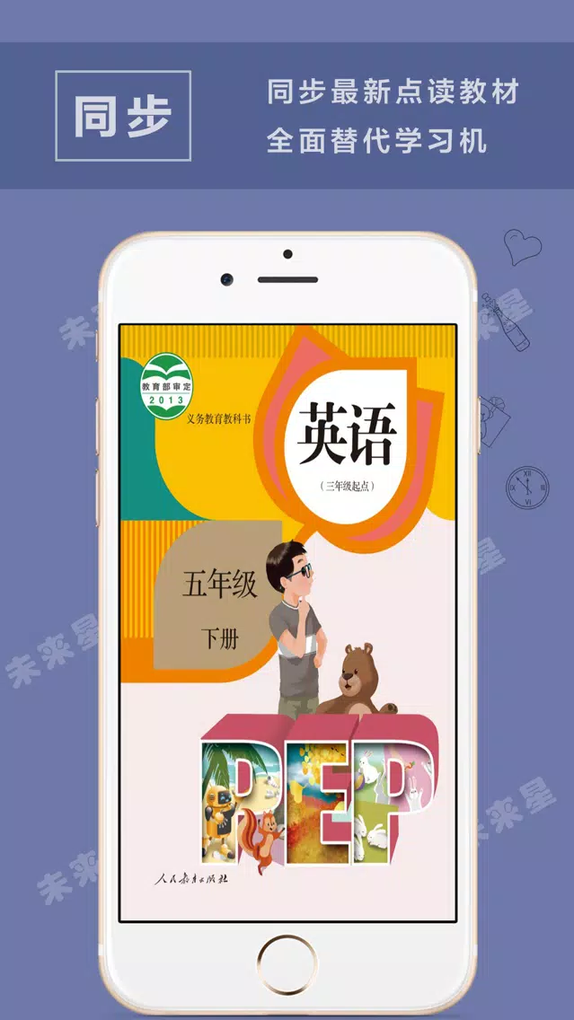 未来星学习机—小学英语五年级下册PEP人教版 Screenshots