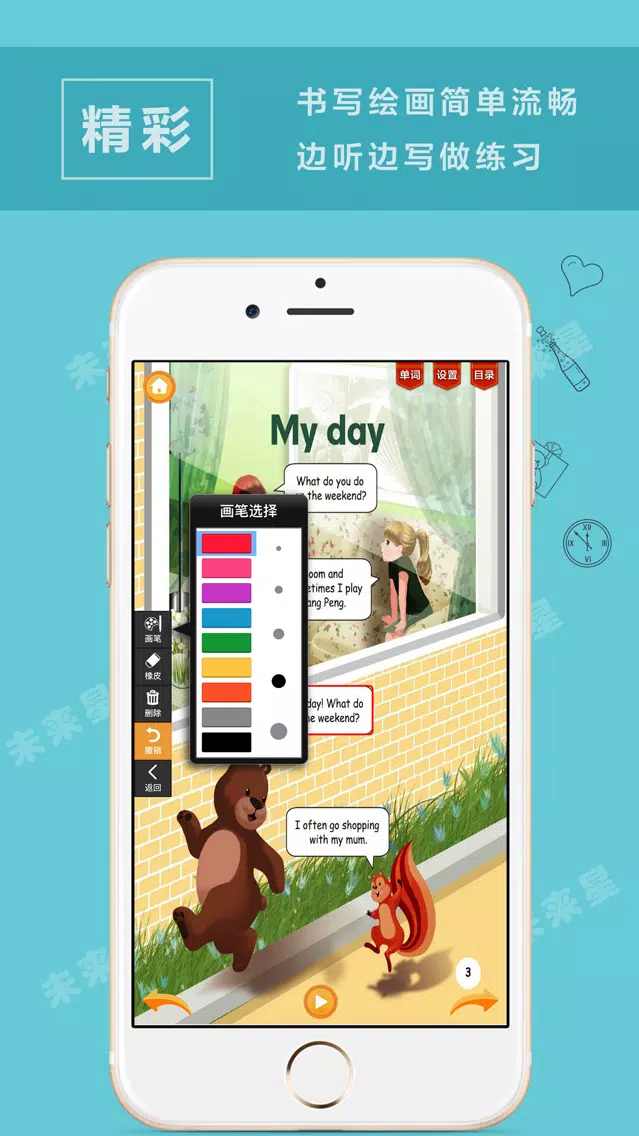 未来星学习机—小学英语五年级下册PEP人教版 Screenshots