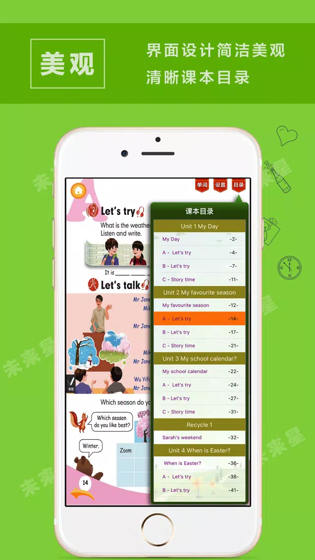 未来星学习机—小学英语五年级下册PEP人教版 Screenshots
