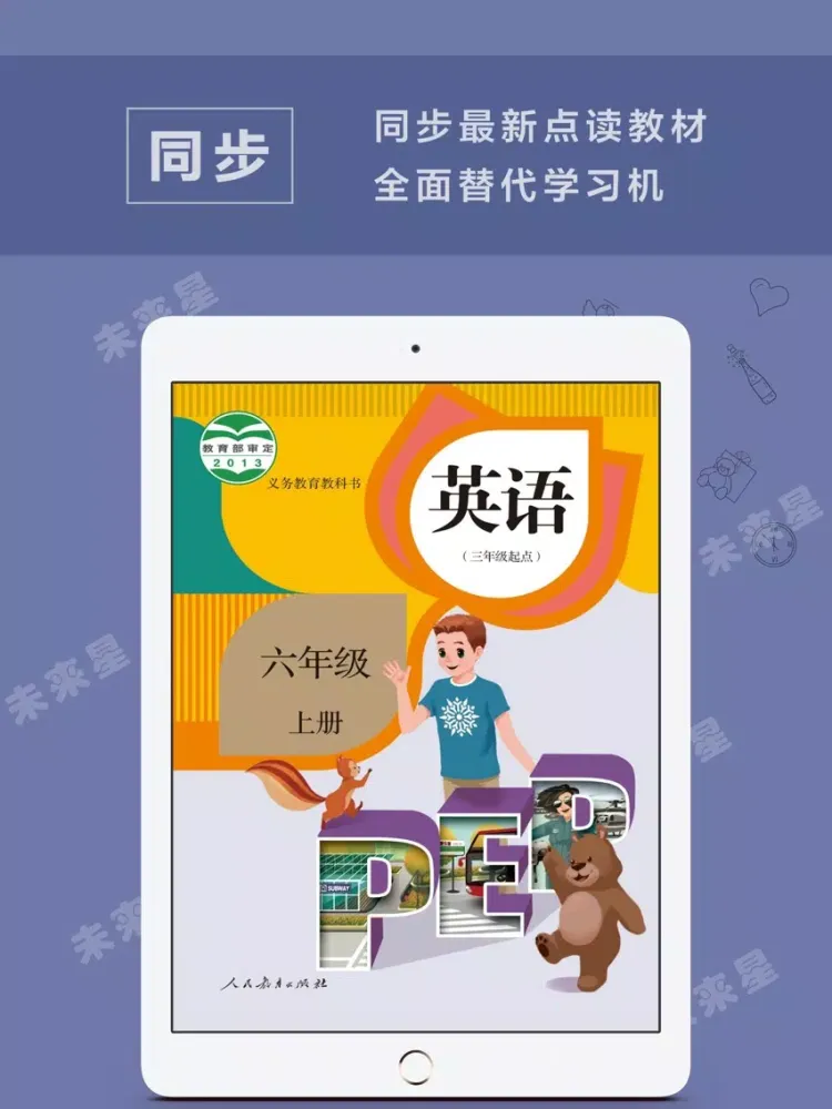 未来星学习机—小学英语六年级上册PEP人教版 iPad  स्क्रीनशॉट