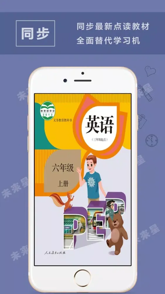 未来星学习机—小学英语六年级上册PEP人教版 स्क्रीनशॉट