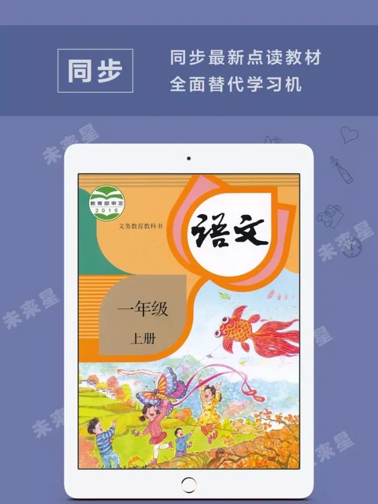 Скриншоты 小学语文一年级上册人教版 iPad 