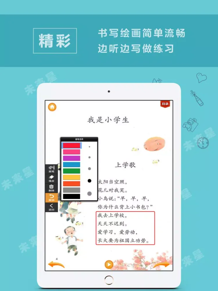 Скриншоты 小学语文一年级上册人教版 iPad 
