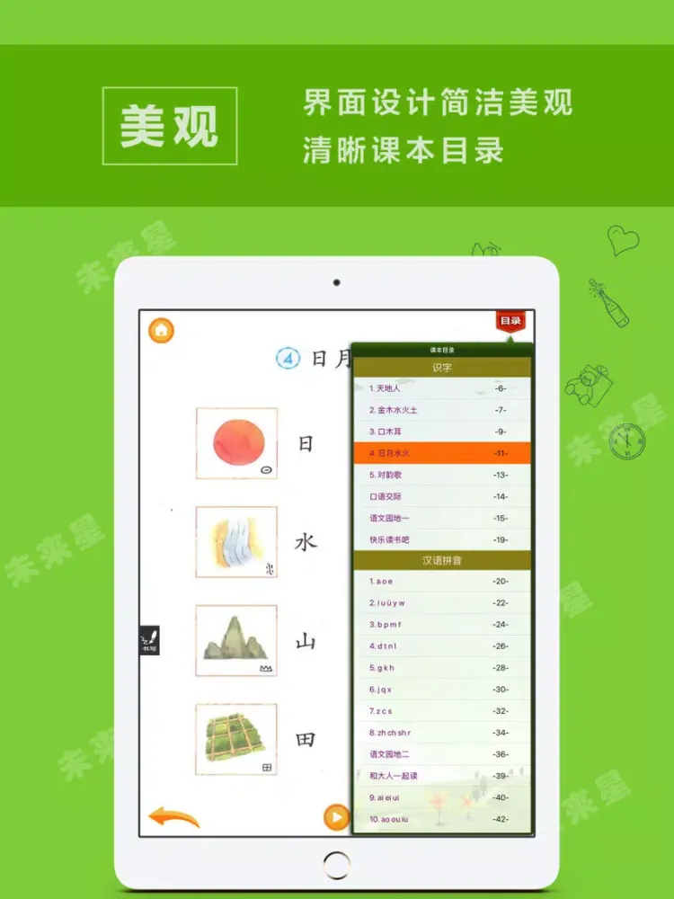 Скриншоты 小学语文一年级上册人教版 iPad 