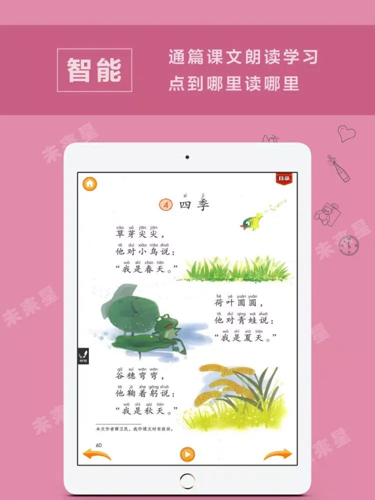 Скриншоты 小学语文一年级上册人教版 iPad 
