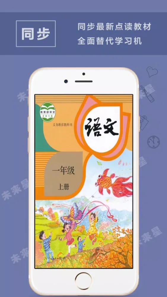 Скриншоты 小学语文一年级上册人教版